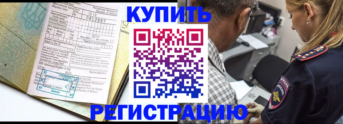 прописка для школы в Топках